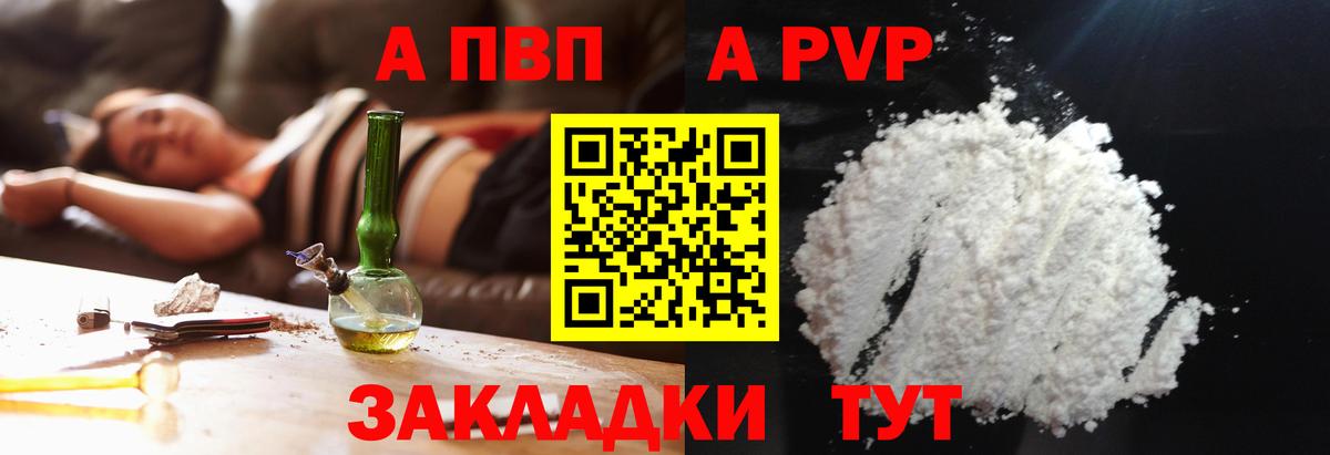 A PVP Соль  магазин    Спасск-Дальний  APVP кристаллы  Вход с VPN  Alpha-PVP кристаллы 