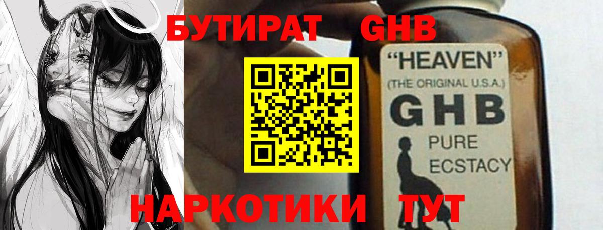 Спасск-Дальний  Бутират  Вход с VPN  Бутират бутик 