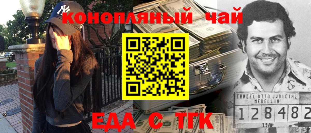 Спасск-Дальний  Еда ТГК конопля  Вход с VPN 