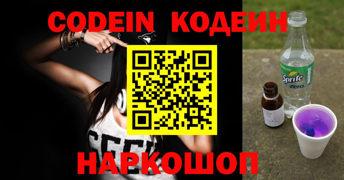 Кодеиновый сироп Lean напиток Lean (лин)  Вход с VPN  Спасск-Дальний 