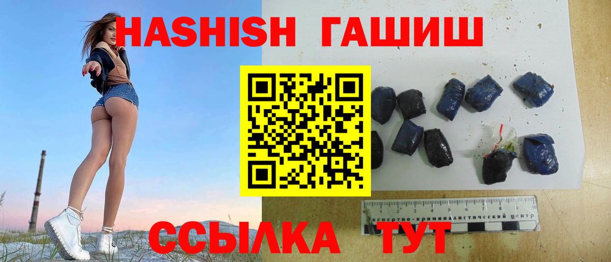 Гашиш  ГАШ VHQ  Вход с VPN  Спасск-Дальний 