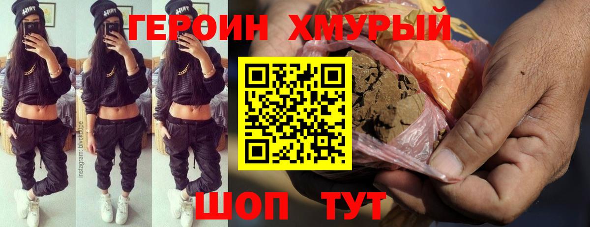 Героин гречка Спасск-Дальний