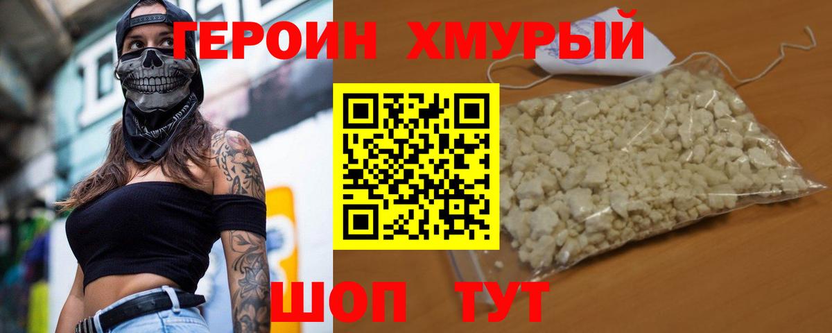 ГЕРОИН Афган  Вход с VPN  Спасск-Дальний 