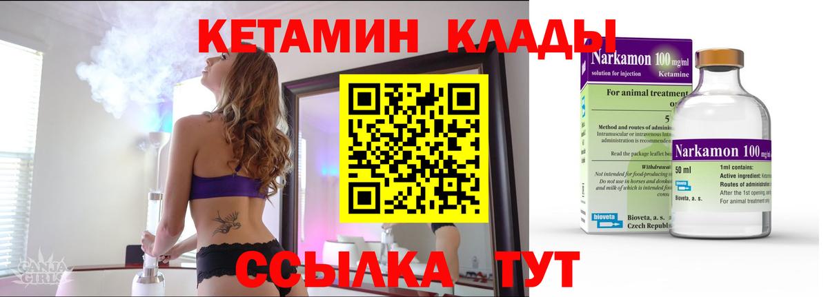 Спасск-Дальний  Кетамин VHQ  Вход с VPN 