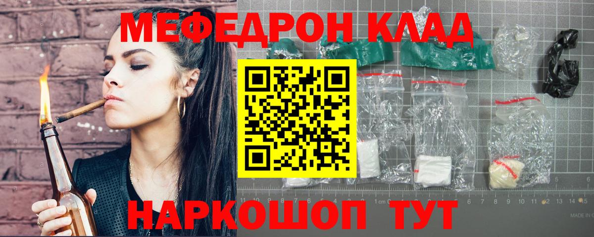 Мефедрон mephedrone  МЯУ-МЯУ  Спасск-Дальний  МЕФ кристаллы  Мефедрон  магазин продажи наркотиков  Вход с VPN 